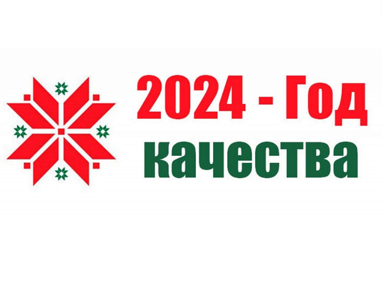 14 ноября 2024 г.- Всемирный день качества