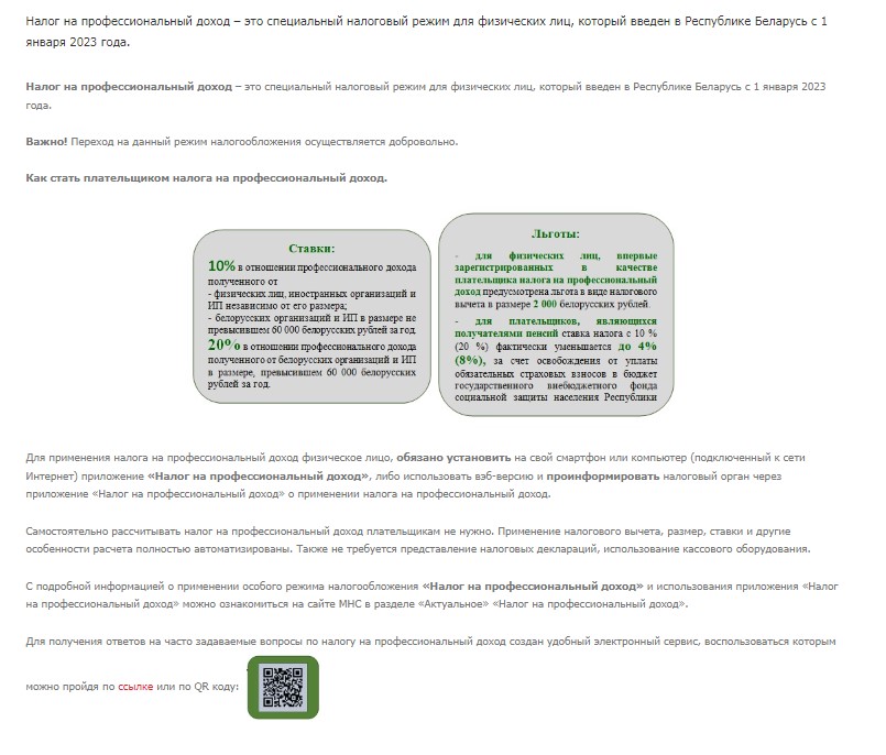 Налог на профессиональный доход. Что нужно знать?