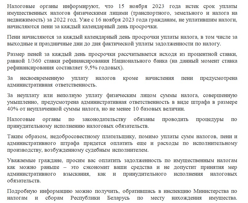 Истечение срока уплаты имущественных налогов для физ. лиц на 2022 год