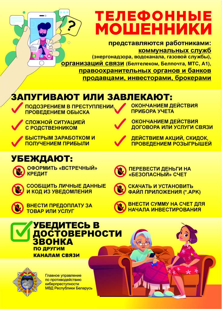 Телефонные мошенники JPG 2025-05 (2).jpg Телефонные мошенники JPG 2025-05 (2).jpg