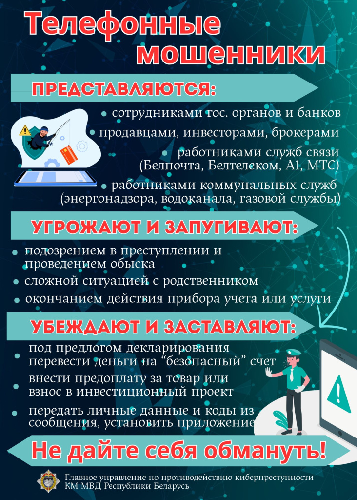 Телефонные мошенники 1 JPG.jpg Телефонные мошенники 1 JPG.jpg